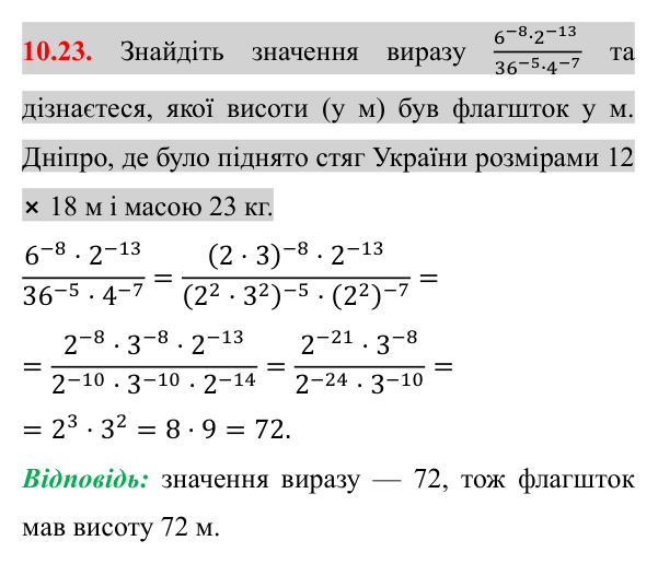 Завдання 10.23 Відповідь до завдання 10.23 (с. 81) з алгебри для 8 класу (Істер, 2025): Властивості степеня із цілим показником