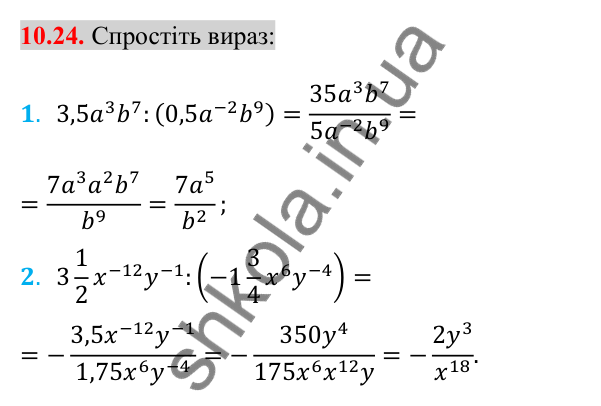 Відповідь до завдання 10.24 (с. 81) з алгебри для 8 класу (Істер, 2025): Властивості степеня із цілим показником