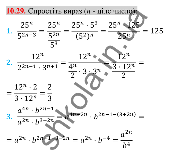 Відповідь до завдання 10.29 (с. 82) з алгебри для 8 класу (Істер, 2025): Властивості степеня із цілим показником
