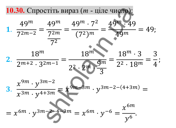 Відповідь до завдання 10.30 (с. 82) з алгебри для 8 класу (Істер, 2025): Властивості степеня із цілим показником