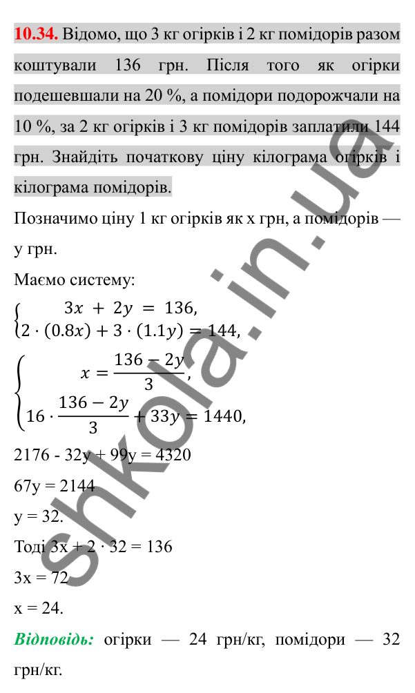 Відповідь до завдання 10.34 (с. 82) з алгебри для 8 класу (Істер, 2025): Властивості степеня із цілим показником