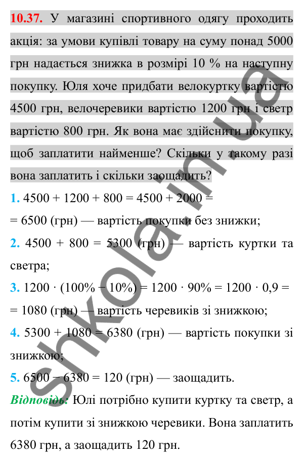 Відповідь до завдання 10.37 (с. 83) з алгебри для 8 класу (Істер, 2025): Властивості степеня із цілим показником