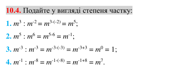 Завдання 10.4 Відповідь до завдання 10.4 (с. 79) з алгебри для 8 класу (Істер, 2025): Властивості степеня із цілим показником