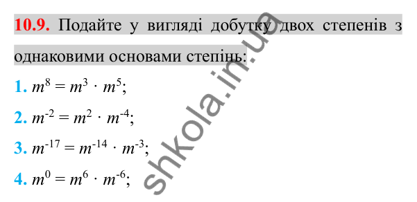 Відповідь до завдання 10.9 (с. 79) з алгебри для 8 класу (Істер, 2025): Властивості степеня із цілим показником