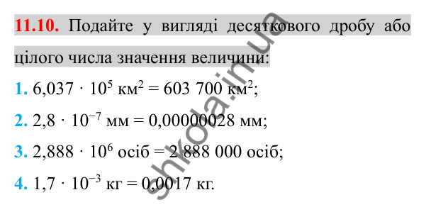Відповідь до завдання 11.10 (с. 86) з алгебри для 8 класу (Істер, 2025): Стандартний вигляд числа