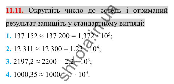 Відповідь до завдання 11.11 (с. 86) з алгебри для 8 класу (Істер, 2025): Стандартний вигляд числа