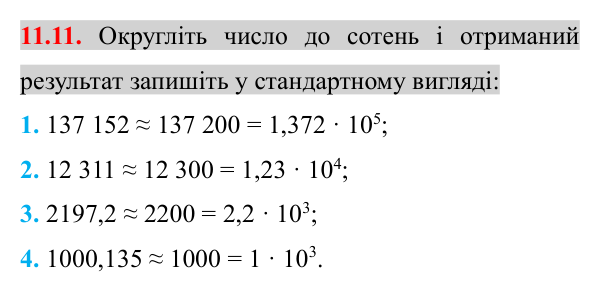 Завдання 11.11 Відповідь до завдання 11.11 (с. 86) з алгебри для 8 класу (Істер, 2025): Стандартний вигляд числа