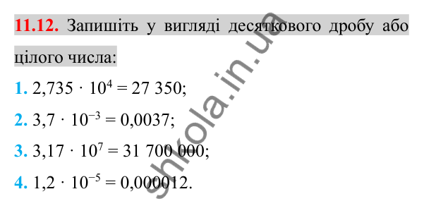Відповідь до завдання 11.12 (с. 86) з алгебри для 8 класу (Істер, 2025): Стандартний вигляд числа