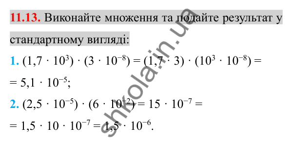 Відповідь до завдання 11.13 (с. 86) з алгебри для 8 класу (Істер, 2025): Стандартний вигляд числа