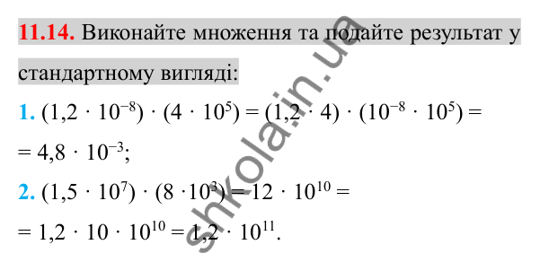 Відповідь до завдання 11.14 (с. 86) з алгебри для 8 класу (Істер, 2025): Стандартний вигляд числа