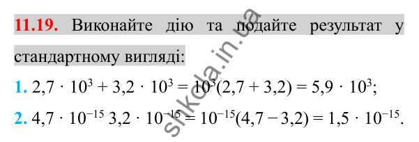Відповідь до завдання 11.19 (с. 86) з алгебри для 8 класу (Істер, 2025): Стандартний вигляд числа