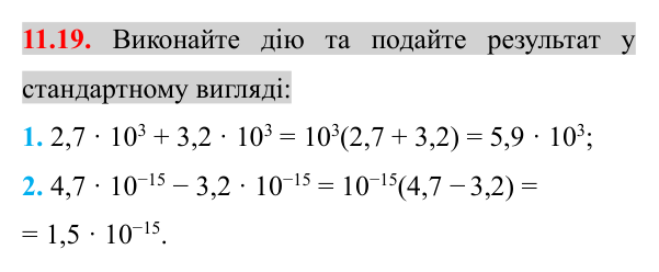 Завдання 11.19 Відповідь до завдання 11.19 (с. 86) з алгебри для 8 класу (Істер, 2025): Стандартний вигляд числа