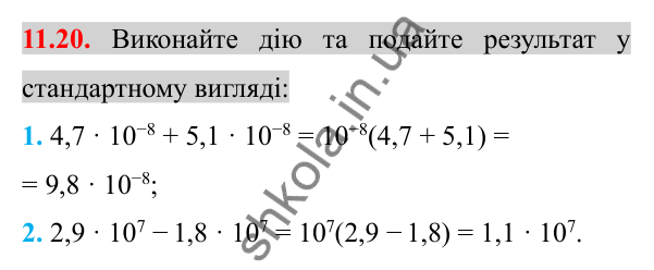 Відповідь до завдання 11.20 (с. 86) з алгебри для 8 класу (Істер, 2025): Стандартний вигляд числа