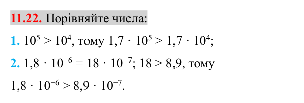 Завдання 11.22 Відповідь до завдання 11.22 (с. 86) з алгебри для 8 класу (Істер, 2025): Стандартний вигляд числа
