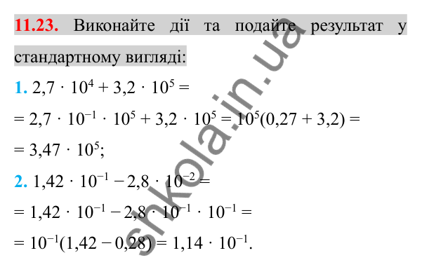 Відповідь до завдання 11.23 (с. 86) з алгебри для 8 класу (Істер, 2025): Стандартний вигляд числа