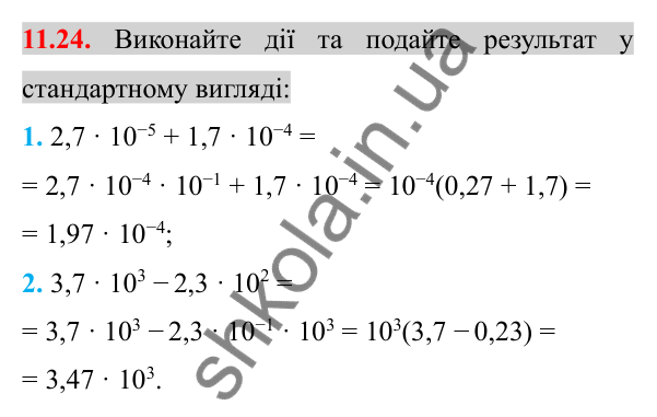 Відповідь до завдання 11.24 (с. 86) з алгебри для 8 класу (Істер, 2025): Стандартний вигляд числа