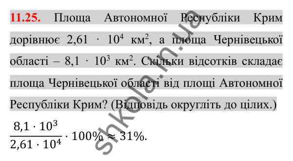 Відповідь до завдання 11.25 (с. 86) з алгебри для 8 класу (Істер, 2025): Стандартний вигляд числа