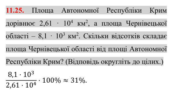 Завдання 11.25 Відповідь до завдання 11.25 (с. 86) з алгебри для 8 класу (Істер, 2025): Стандартний вигляд числа