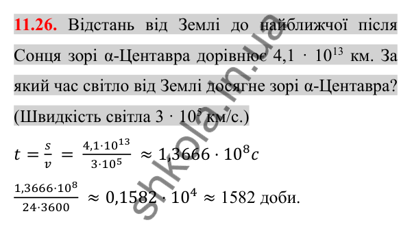 Відповідь до завдання 11.26 (с. 87) з алгебри для 8 класу (Істер, 2025): Стандартний вигляд числа