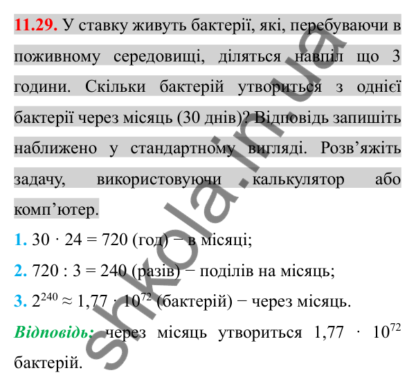 Відповідь до завдання 11.29 (с. 87) з алгебри для 8 класу (Істер, 2025): Стандартний вигляд числа