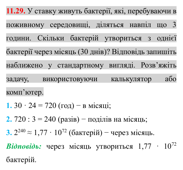 Завдання 11.29 Відповідь до завдання 11.29 (с. 87) з алгебри для 8 класу (Істер, 2025): Стандартний вигляд числа