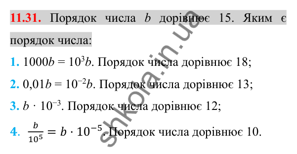 Відповідь до завдання 11.31 (с. 87) з алгебри для 8 класу (Істер, 2025): Стандартний вигляд числа