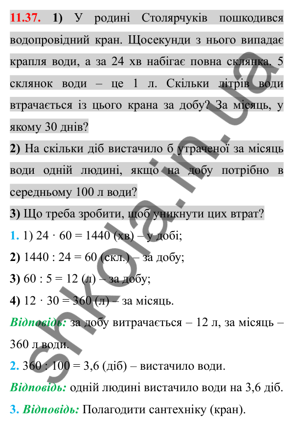 Відповідь до завдання 11.37 (с. 88) з алгебри для 8 класу (Істер, 2025): Стандартний вигляд числа