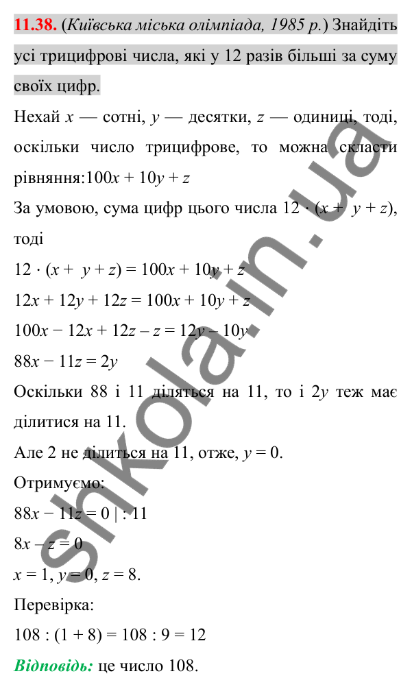 Відповідь до завдання 11.38 (с. 88) з алгебри для 8 класу (Істер, 2025): Стандартний вигляд числа
