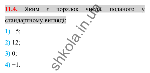 Відповідь до завдання 11.4 (с. 85) з алгебри для 8 класу (Істер, 2025): Стандартний вигляд числа