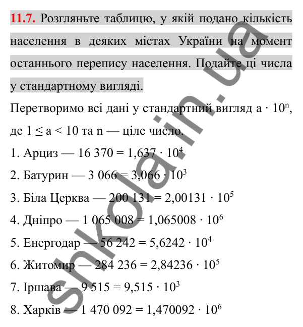 Відповідь до завдання 11.7 (с. 85) з алгебри для 8 класу (Істер, 2025): Стандартний вигляд числа