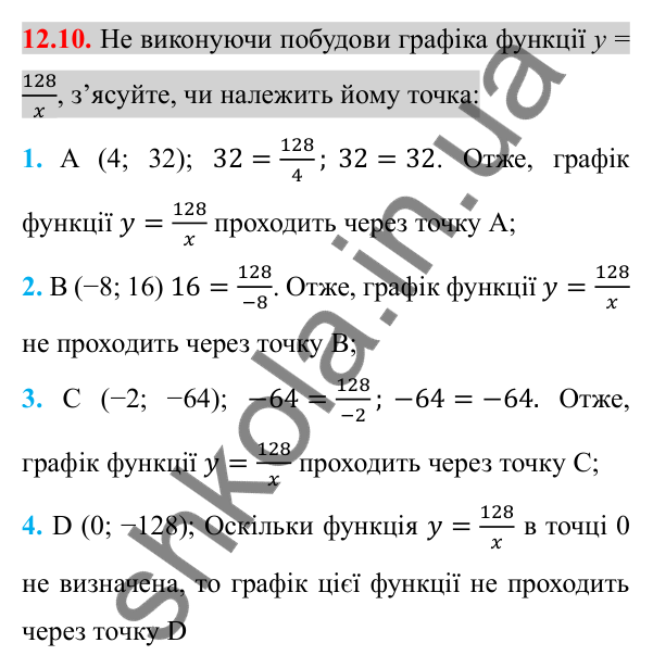 Відповідь до завдання 12.10 (с. 93) з алгебри для 8 класу (Істер, 2025): Функція y = k/x, її графік і властивості