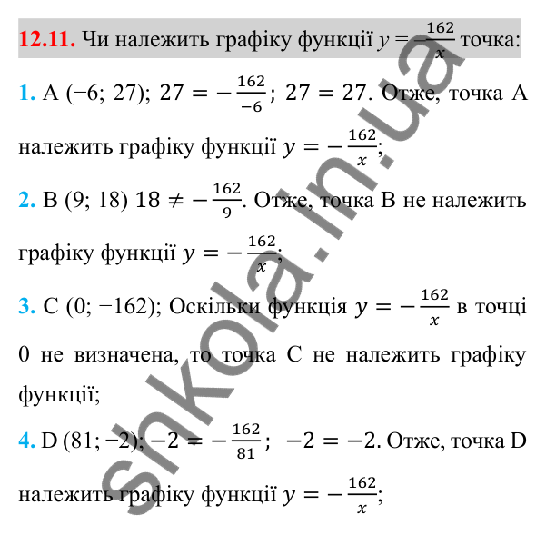 Відповідь до завдання 12.11 (с. 93) з алгебри для 8 класу (Істер, 2025): Функція y = k/x, її графік і властивості