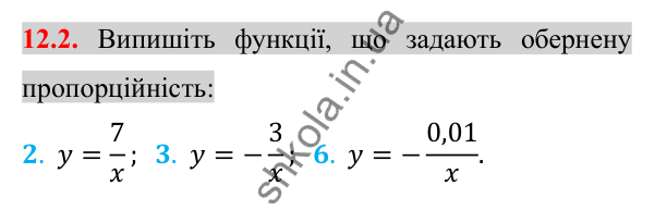 Відповідь до завдання 12.2 (с. 93) з алгебри для 8 класу (Істер, 2025): Функція y = k/x, її графік і властивості