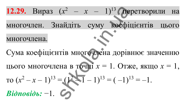 Відповідь до завдання 12.29 (с. 95) з алгебри для 8 класу (Істер, 2025): Функція y = k/x, її графік і властивості