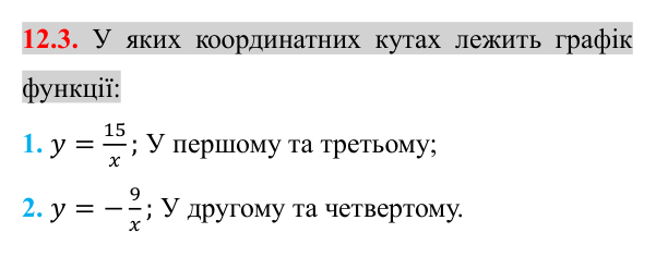 Завдання 12.3 Відповідь до завдання 12.3 (с. 93) з алгебри для 8 класу (Істер, 2025): Функція y = k/x, її графік і властивості