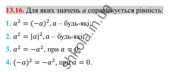 Відповідь до завдання 13.16 (с. 116) з алгебри для 8 класу (Істер, 2025): Функція y = x², її графік і властивості