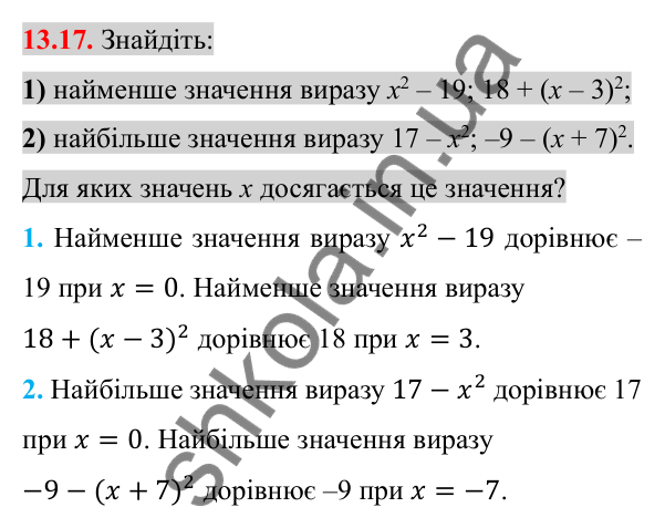 Відповідь до завдання 13.17 (с. 117) з алгебри для 8 класу (Істер, 2025): Функція y = x², її графік і властивості