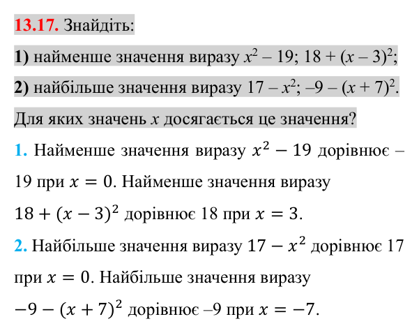 Завдання 13.17 Відповідь до завдання 13.17 (с. 117) з алгебри для 8 класу (Істер, 2025): Функція y = x², її графік і властивості