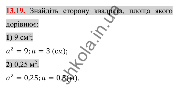 Відповідь до завдання 13.19 (с. 117) з алгебри для 8 класу (Істер, 2025): Функція y = x², її графік і властивості