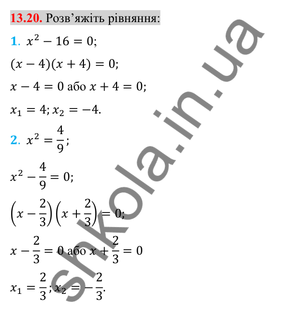 Відповідь до завдання 13.20 (с. 117) з алгебри для 8 класу (Істер, 2025): Функція y = x², її графік і властивості