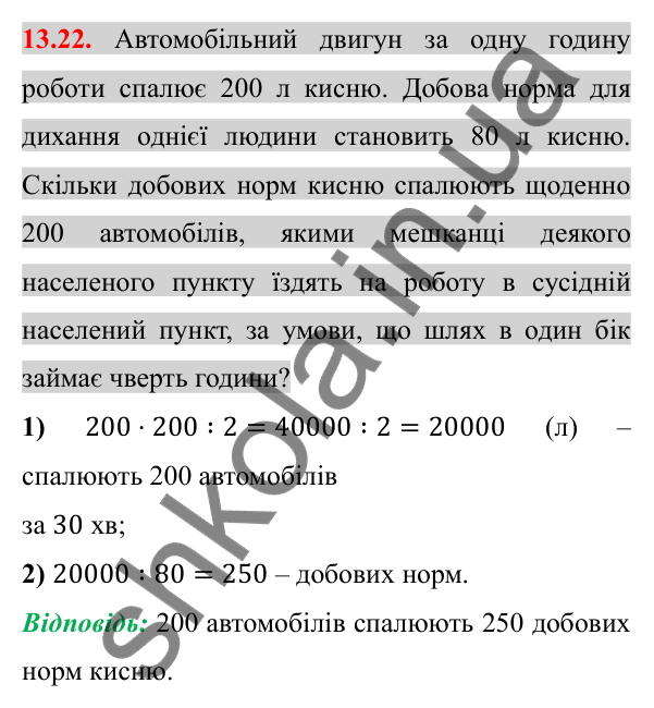 Відповідь до завдання 13.22 (с. 117) з алгебри для 8 класу (Істер, 2025): Функція y = x², її графік і властивості