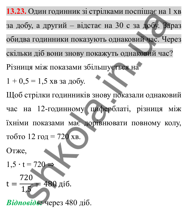 Відповідь до завдання 13.23 (с. 117) з алгебри для 8 класу (Істер, 2025): Функція y = x², її графік і властивості
