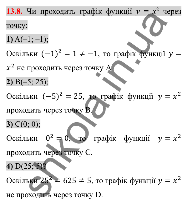Відповідь до завдання 13.8 (с. 116) з алгебри для 8 класу (Істер, 2025): Функція y = x², її графік і властивості
