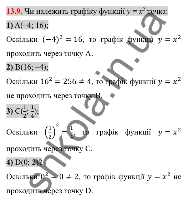 Відповідь до завдання 13.9 (с. 116) з алгебри для 8 класу (Істер, 2025): Функція y = x², її графік і властивості