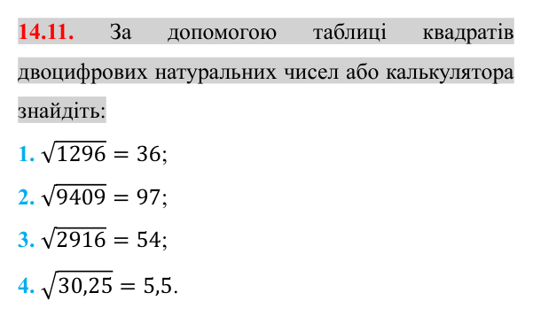 Завдання 14.11 Відповідь до завдання 14.11 (с. 121) з алгебри для 8 класу (Істер, 2025): Арифметичний квадратний корінь