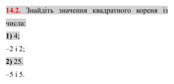 Завдання 14.2 Відповідь до завдання 14.2 (с. 120) з алгебри для 8 класу (Істер, 2025): Арифметичний квадратний корінь