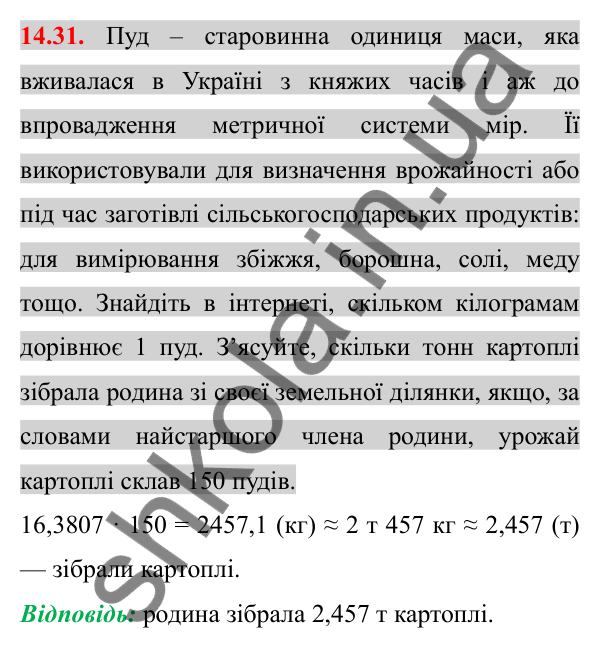 Відповідь до завдання 14.31 (с. 123) з алгебри для 8 класу (Істер, 2025): Арифметичний квадратний корінь