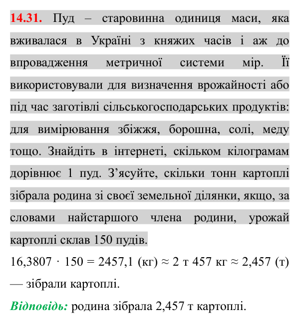 Завдання 14.31 Відповідь до завдання 14.31 (с. 123) з алгебри для 8 класу (Істер, 2025): Арифметичний квадратний корінь