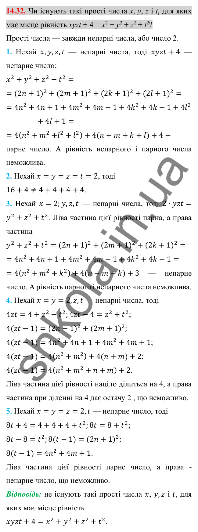 Відповідь до завдання 14.32 (с. 123) з алгебри для 8 класу (Істер, 2025): Арифметичний квадратний корінь