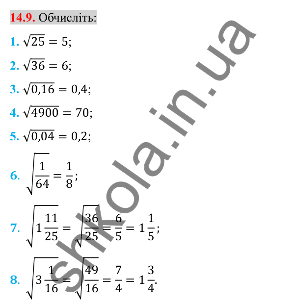 Відповідь до завдання 14.9 (с. 120) з алгебри для 8 класу (Істер, 2025): Арифметичний квадратний корінь